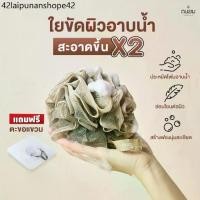 ราคา ใยขัดผิว ใยอาบน้ำ ใยขัดตัวอาบน้ำ ใยขัดตัว ใยถูตัวขัดผิว ขัดตัว ใยบวบขัดตัว ใยทำฟอง สครับผิว สครับขัดผิว สครับขัดตัว (1731516046062683590)
