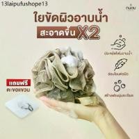 ราคา ใยขัดผิว ใยอาบน้ำ ใยขัดตัวอาบน้ำ ใยขัดตัว ใยถูตัวขัดผิว ขัดตัว ใยบวบขัดตัว ใยทำฟอง สครับผิว สครับขัดผิว สครับขัดตัว (1732275014409357932)