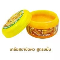 ราคา (1กระปุก)เกลือสปาขัดผิว สครับขัดผิว legano สูตรขมิ้น 250g. (1731208343368075192)
