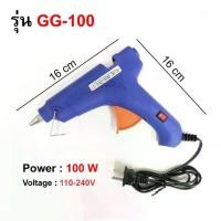 ราคา ➳ปืนยิงกาว ปืนกาว 100W ตัวใหญ่ รุ่น GG-100 แถม กาวแท่งขนาด 11x200 จำนวน 2 แท่ง✰ (1732065042145773448)
