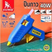 ราคา SUMO ปืนยิงกาว 40w ปืนยิงซิลิโคน ปืนยิงกาวไฟฟ้า ปืนกาว ซูโม่ (1732580710258738875)