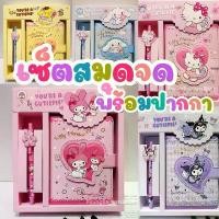 ราคา พร้อมส่ง สมุดโน๊ต+ปากกา สมุดจดบันทึก ซานริโอ้ (1729664572132985567)