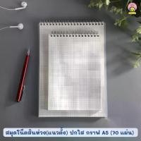 ราคา FF-172 สมุดสันห่วงปกใส แนวตั้ง เส้นกริด สมุดจดบันทึก เขียนไดอารี่ จดเลคเชอร์ A5 (1730163317274347744)