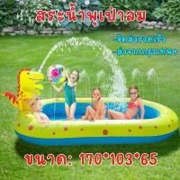 ราคา DFเครื่องใช้ไฟฟ้าขนาดเล็ก จัดส่งรวดเร็วจากกรุงเทพ : สระเป่าลม ไดโนเสาร์ ไซส์ใหญ่ สระว่ายน้ำเด็ก สระน้ำเป่าลม ขนาด: 170*103*65 ခေါင်းအုံးစွတ် คอมฟอร์ท กระดาษทิชชู่น้องหมี breeze ท (1732066244526312109)