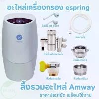 ราคา DFเครื่องใช้ไฟฟ้าขนาดเล็ก espring อะไหล่เครื่องกรองน้ำ ข้อต่อ 90องศา Elbow Set สายน้ำดื่ม Amway หัวเบี่ยงทิศทางน้ำ แนะนำวันนี้ ขายดีประจำเดือนนี้ หมุนได้ 360 บรีส กระดาษทิชชู่เช็ (1731816005807278765)