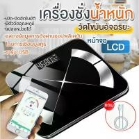 ราคา [พร้อมส่ง] เครื่องชั่งน้ำหนักอัจฉริยะ เครื่องชั่งน้ำหนักมวลร่างกาย เครื่องชั่งไขมัน Glass Smart อิเล็กทรอนิกส์แบบดิจิตอล คูณสมบัติมากกว่า 15 อย่าง ตาชั่งน้ำหนักรับน้ำหนักได้ถึง180KGพร้อมจอLCD (1732719