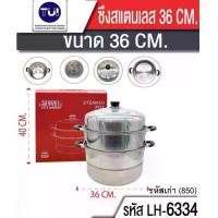 ราคา ซึ้งสแตนเลส ขนาด 30,36 ซม หม้อสำหรับนึ่งอาหาร อุปกรณ์ในครัว (1732223502725711786)