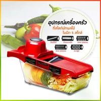 ราคา [จัดส่งทันที] 6 in 1 เครื่องหั่นสไล อุปกรณ์ในครัว เครื่องซอยหอม เครื่องหั่นผัก ที่หั่นผัก เครื่องสไลด์ มีดปลอกผลไม้ เครื่องซอยผัก ที่สไลด์ผัก (1732188185099274643)