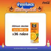 ราคา มินิทเมด สแปลช น้ำส้ม 15% จากน้ำส้มเข้มข้น 180 มล. 36 กล่อง (1729995636760545748)