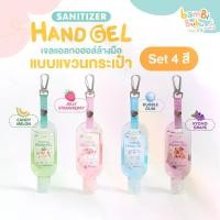 ราคา (เซ็ต 4 สี) Bambi Bubu แบบแขวนกระเป๋า เจลล้างมือแบบพกพา เจลแอลกอฮอล์ล้างมือ เจลล้างมือ ขนาด 30ml มือ (1729669145506384422)