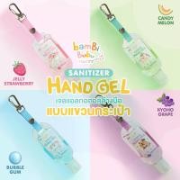 ราคา Bambi Bubu แบบแขวนกระเป๋า เจลล้างมือแบบพกพา เจลแอลกอฮอล์ล้างมือ เจลล้างมือ ขนาด 30ml (1729674015141104166)