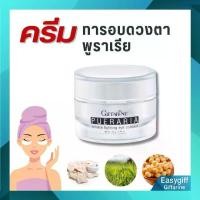 ราคา ครีมทารอบดวงตา พูราเรีย อายครีม กิฟฟารีน (1729610294134213229)