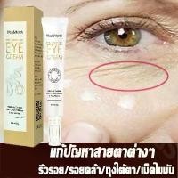ราคา เรตินอลอายครีม อายครีม eye cream ดูแลรอบดวงตาและ ครีมลดถุงใต้ตา ลดรอยคลำ้ใต้ตาลด ลดเลือนริ้วรอย รอยตีนกา (1731897274105039861)