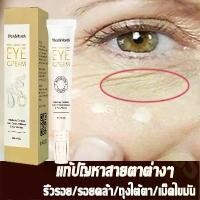 ราคา เรตินอลอายครีม อายครีม eye cream ดูแลรอบดวงตาและ ครีมลดถุงใต้ตา ลดรอยคลำ้ใต้ตาลด ลดเลือนริ้วรอย รอยตีนกา (1731896978444290188)