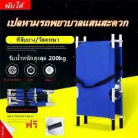 ราคา stretcher เปลสนามพับได้ เปลสนาม เคลื่อนย้ายผู้ป่วย เปลสนาม ปฐมพยาบาล เปลยกผู้ป่วย เปลหามคนไข้ รับน้ำหนักได้ 200กก. (1729753052673772495)