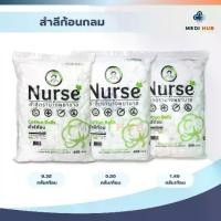 ราคา [จัดส่งทันที] สำลีก้อน cotton ball บรรจุ 450 กรัม ตรานางพยาบาล 0.35 0.5 1.40 กรัม/ก้อน สำลีทำความสะอาด ปฐมพยาบาล ทำแผล (1732388472703649408)