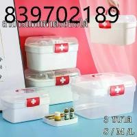 ราคา กล่องปฐมพยาบาล กล่องยา กล่องเก็บยา พกพา กันน้ำ สามัญประจำบ้าน ปฐมพยาบาล (1732663039494489496)