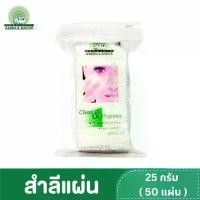 ราคา สำลีแผ่นรถพยาบาล ขนาด 25 กรัม ผลิตฝ้ายบริสุทธิ์ 100% สำหรับ เช็ดทำความสะอาด ปฐมพยาบาล (1731540811133257411)