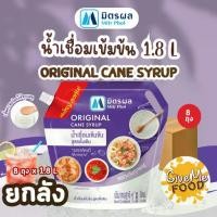 ราคา ยกลัง น้ำเชื่อม มิตรผล ถุงม่วง 1.8L. (1732702389890680831)