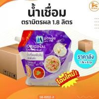 ราคา (ยกลัง8ถุง) น้ำเชื่อม ตรามิตรผล 1.8 ลิตร (1729643087609432395)