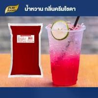 ราคา 【มาใหม่】น้ำเชื่อม กลิ่นสละ น้ำหวาน สละ น้ำหวานเข้มข้น น้ำแดง หัวน้ำหวาน ถุงใส ตรา เพียวฟู้ดส์ ขนาด 1000 กรัม พร้อมส่ง (1730407154158176962)