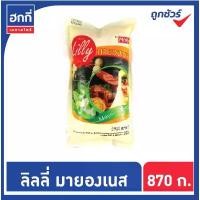 ราคา คลังสินค้า ขายดี มายองเนส ลิลลี่ ชนิดถุง ขนาด 870 กรัม (1732695258328892832)