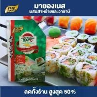 ราคา มายองเนส รสโนริวาซาบิ 920 กรัม ตราเพียวฟู้ดส์ ผสมสาหร่าย และ วาซาบิ อร่อย พร้อมส่ง (1729455873294305986)
