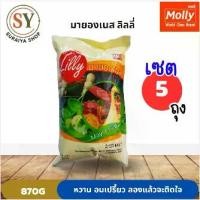 ราคา [5ถุง×คุ้ม] มายองเนส ลิลลี่ 870g หวานมัน อมเปรี้ยว อร่อยมาก (1731553751256499332)