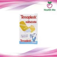 ราคา [COD] Tensoplastic เทนโซพล๊าส 100 ชิ้น พลาสเตอร์ พลาสติกสีเนื้อ ติดแน่น 1 กล่อง (1192543) (1731774304808699277)