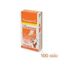 ราคา Tensoplast-L เทนโซพล๊าส พลาสเตอร์ ปิดแผล 100 แผ่น สินค้าดี (1731949994959930991)