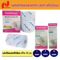 ราคา COD เทปปิดแผล แผ่นปิดแผล ผ้าปิดแผล พลาสเตอร์ปิดแผล แผ่นปิดอเนกประสงค์ พลาสเตอร์ แผ่นปิดแผลผ่าตัด มี 5 ขนาด แพคเกจพร้อมกล่อง (1732403786126820909)