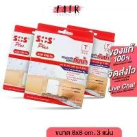 ราคา [3 กล่อง] SOS Plus Wound Dressing เอสโอเอส พลัส 8x8 cm. [3 แผ่น] พลาสเตอร์ ปิดแผลกันน้ำ พลาสเตอปิดแผล ขายดี (1732702669553828984)