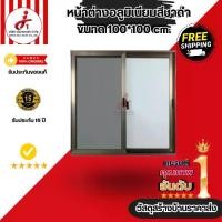 ราคา หน้าต่างอลูมิเนียม บานเลื่อนสวน 2บาน 100*100 สีชา+ชาดำ(จับเรียบ)(ขอบเล็ก) (1732023157977090722)