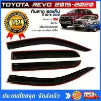 ราคา กันสาด TOYOTA REVO ทุกรุ่น กันสาดอะคริลิค สีดำใส ชาดำ 4ประตู กันสาด toyota revo โดโยต้า รีโว่ ตรงรุ่น กันสาด ประตูรถยนต์ ลดราคาร้อนแรงประจำเดือนนี้ (1732595965921560368)