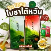 ราคา ชาแดงไต้หวัน / ชาเขียวไต้หวันโยคุ ของแท้ 600 กรัม ชาดำ ชาเขียวมะลิ ชาแดงโยกุ (1729621483375528959)