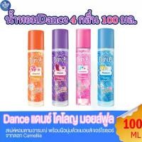 ราคา น้ำหอมแดนซ์ เซย์ อิท มอยส์ฟูล โคโลญ Dance 4กลิ่น 100มล. (1729689468791327063)