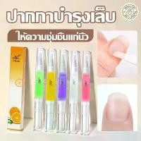 ราคา พร้อมส่ง น้ำมันบำรุงเล็บ น้ำมันบำรุงเล็บ เซรั่มบำรุงเล็บ ออยบำรุงเล็บแบบปากกา (1731188051546638876)