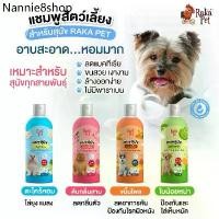 ราคา ♕♕♕ RLL แชมพูสัตว์เลี้ยง สำหรับสุนัข 250 ml (1732063327461936047)