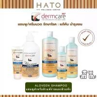 ราคา Dermcare Aloveen Shampoo , Aloveen Conditioner แชมพูสัตว์เลี้ยง (1732311411698599178)