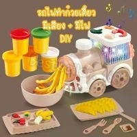ราคา รถไฟ+แป้งโดว์ ทำก๋วยเตี๋ยว มีเสียง มีไฟ DIY พร้อมอุปกรณ์ แม่พิมพ์ และ แป้งโดว์5สี เสริมพัฒนาการ TY34 ขายร้อน (1732649396196246555)