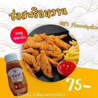 ราคา Meowneko ซอสพริกหวาน จิ้มไก่ KFC texus เฟรนฟราย ไข่เจียว จิ้มกับอะไรก็อร่อยรับรองงงงงงงง ซอสพริก kfc (1730496696171464748)