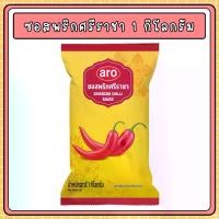 ราคา เอโร่ ซอสพริก ถุง 1 กิโลกรัม ซอสพริกศรีราชา 1000 กรัม (1731656883225855442)
