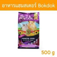ราคา Bokdok อาหารหนูแฮมสเตอร์ 500g (1729572086995257727)