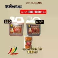 ราคา ซอสหม่าล่า+ซอสบาร์บีคิว1000กรัมแถมฟรีพริกหม่าล่า100กรัม (1732566684193097445)