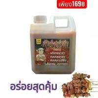 ราคา ซอสบาร์บีคิว ขนาด1000กรัม ใช้ทาเมนูปิ่ง ย่าง จิ้มเฟรนฟราย ไข่ดาวตามชอบ (1732539485232858853)