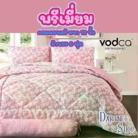ราคา ชุดผ้าปู พรีเมี่ยม วอดก้า ครบเซ็ต (1729581764753655816)