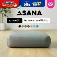 ราคา SiamLatex Asana อาสนะ เบาะรองนั่งสมาธิ รุ่น Aveni เบาะรองนั่งยางพารา เพื่อสุขภาพ หนา 2 นิ้ว (1732414780072429451)