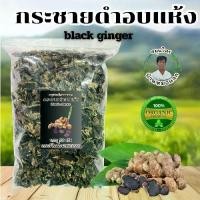 ราคา กระชายดำอบแห้ง กระชายดำOrganic สมุนไพรพื้นเมือง สมุนไพรไทย (1732100267561748243)