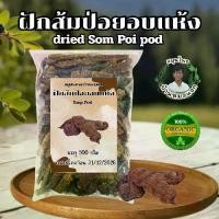 ราคา สมุนไพรไทย ส้มป่อยอบแห้ง Organic ฝักส้มป่อยอบแห้ง สมุนไพรพื้นเมือง บรรจุ 500 กรัม และ 1กิโลกรัม ราคาถูก คุณภาพดี (1732123059416172307)