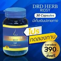 ราคา DRD HERB ริซซี่ สมุนไพรไทย 9 ชนิด จำนวน 1 กระปุก ผงสะเดา ผงขิง ผงขมิ้นชัน พริกไทยดำ กระชายดำ (1729999530511861908)